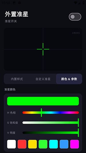 外置准星软件