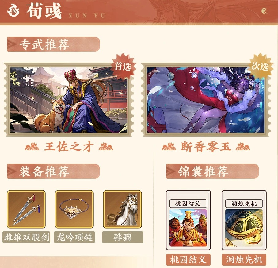 杀武将觉醒诸葛亮阵容怎么搭配