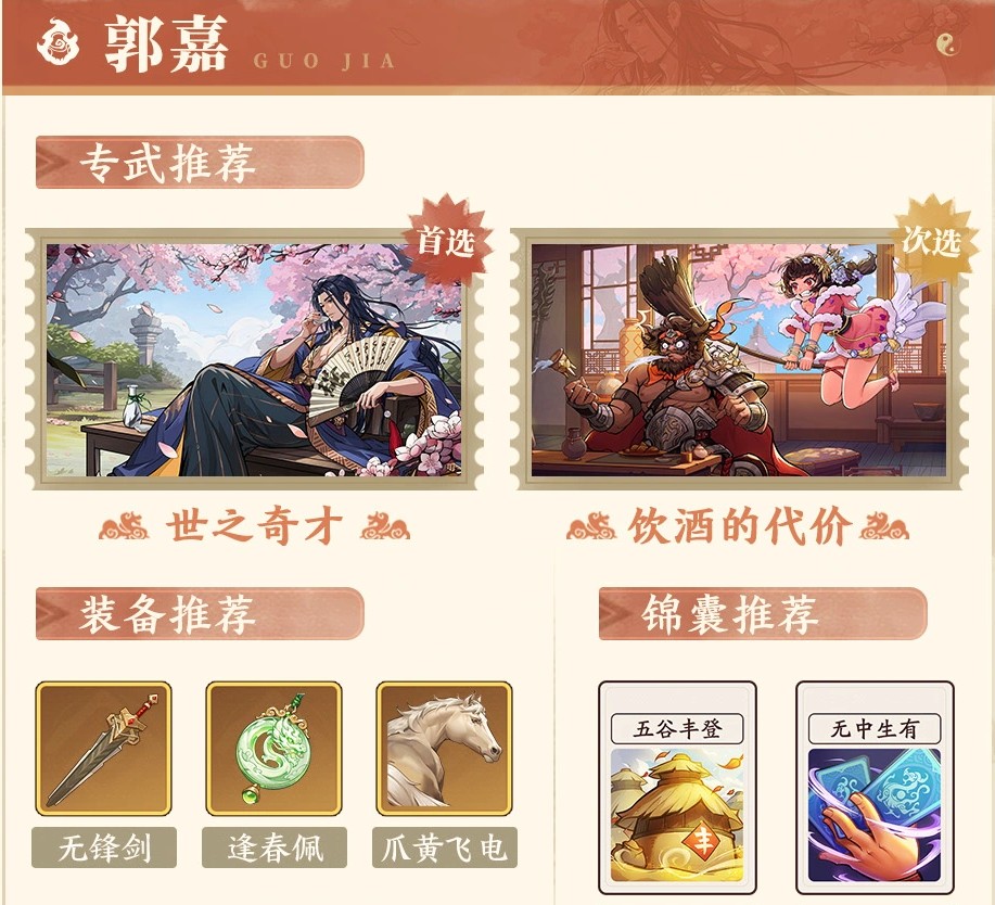 杀武将觉醒诸葛亮阵容怎么搭配