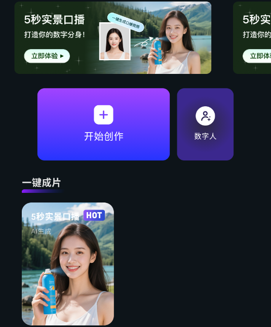 飞影数字人手机版