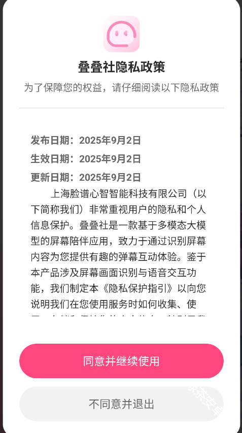 叠叠社app