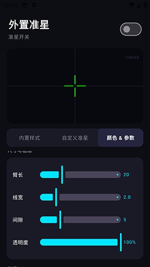 外置准星软件