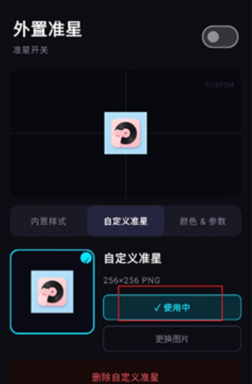 外置准星软件