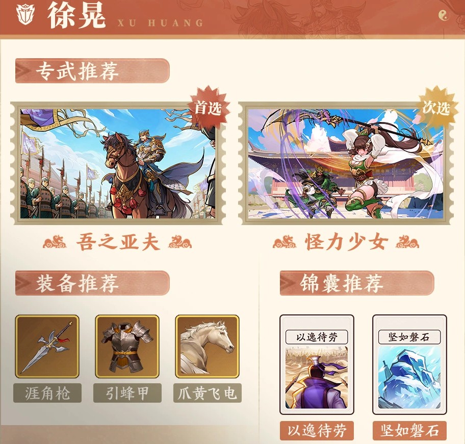 杀武将觉醒诸葛亮阵容怎么搭配