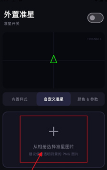 外置准星软件