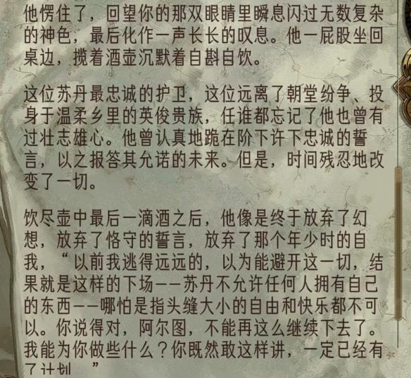 苏丹的游戏靠不住的盟友是谁