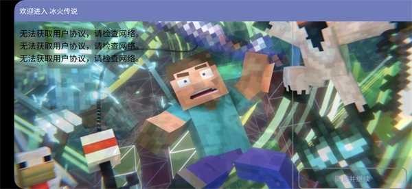 我的世界冰火传说