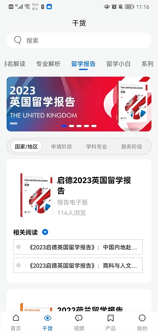 启德留学app