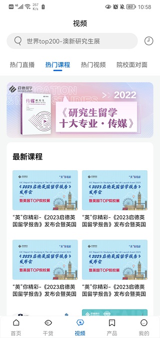 启德留学app