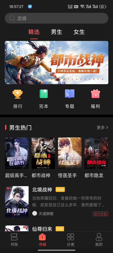 小说巴士app官方版