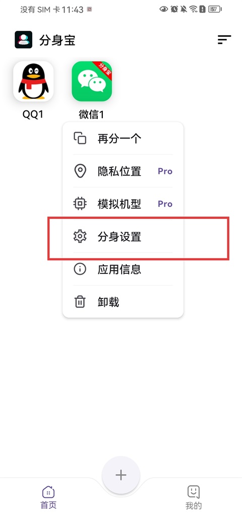 分身宝app