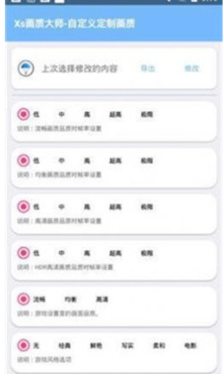 xthzpro画质助手