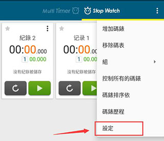 多工计时器app