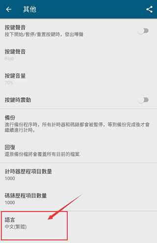多工计时器app
