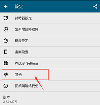 多工计时器app