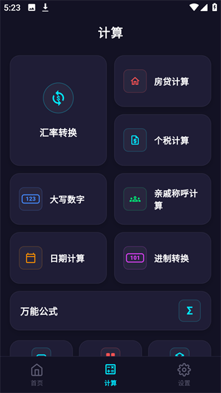 尺子电子版app