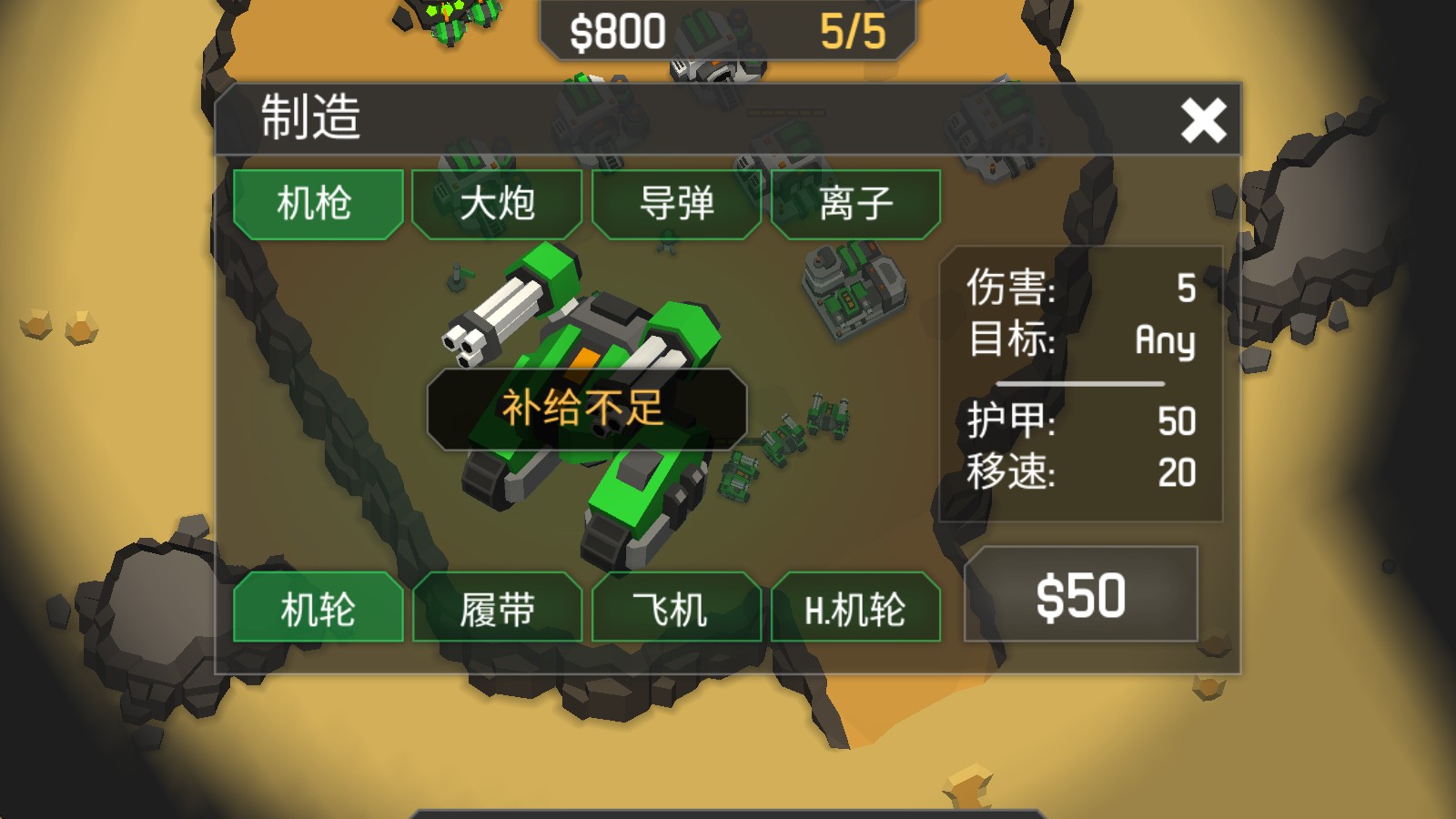 机械战争3汉化版