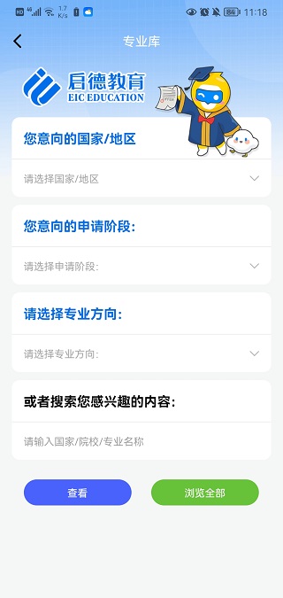 启德留学app