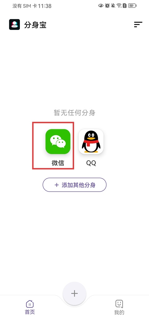分身宝app