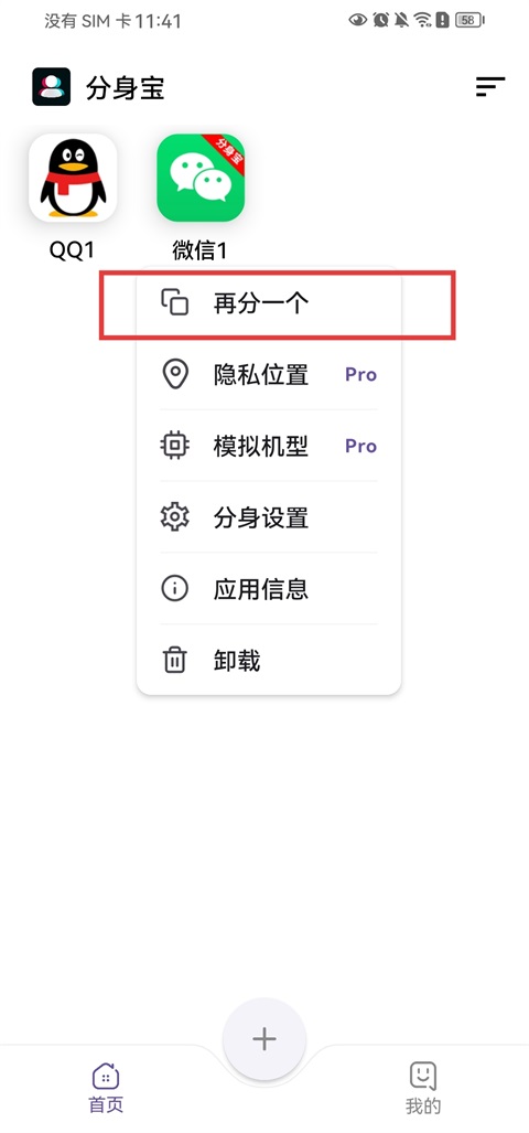 分身宝app