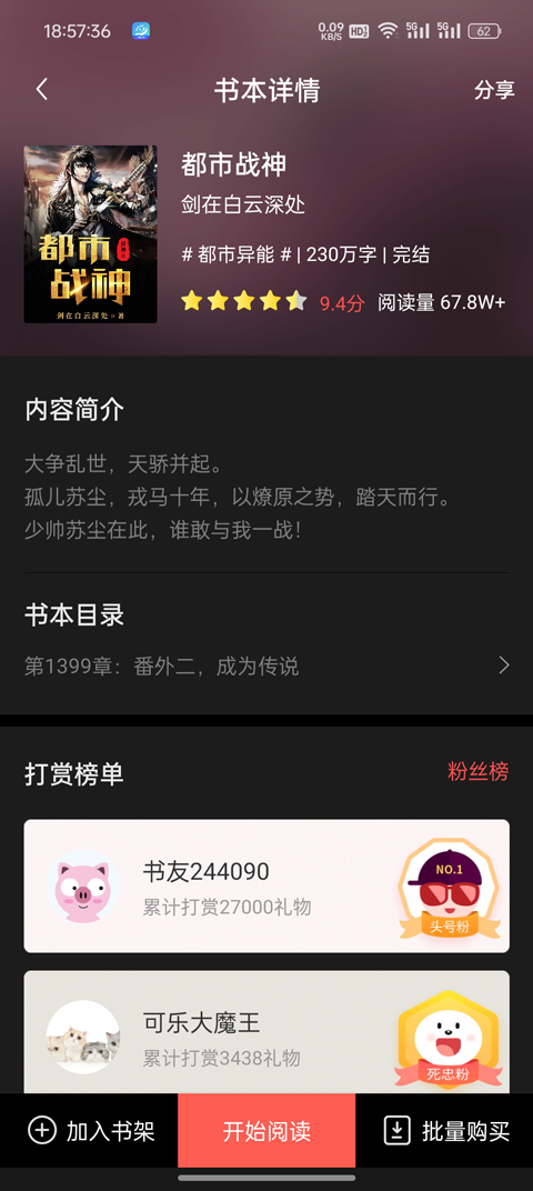 小说巴士app官方版