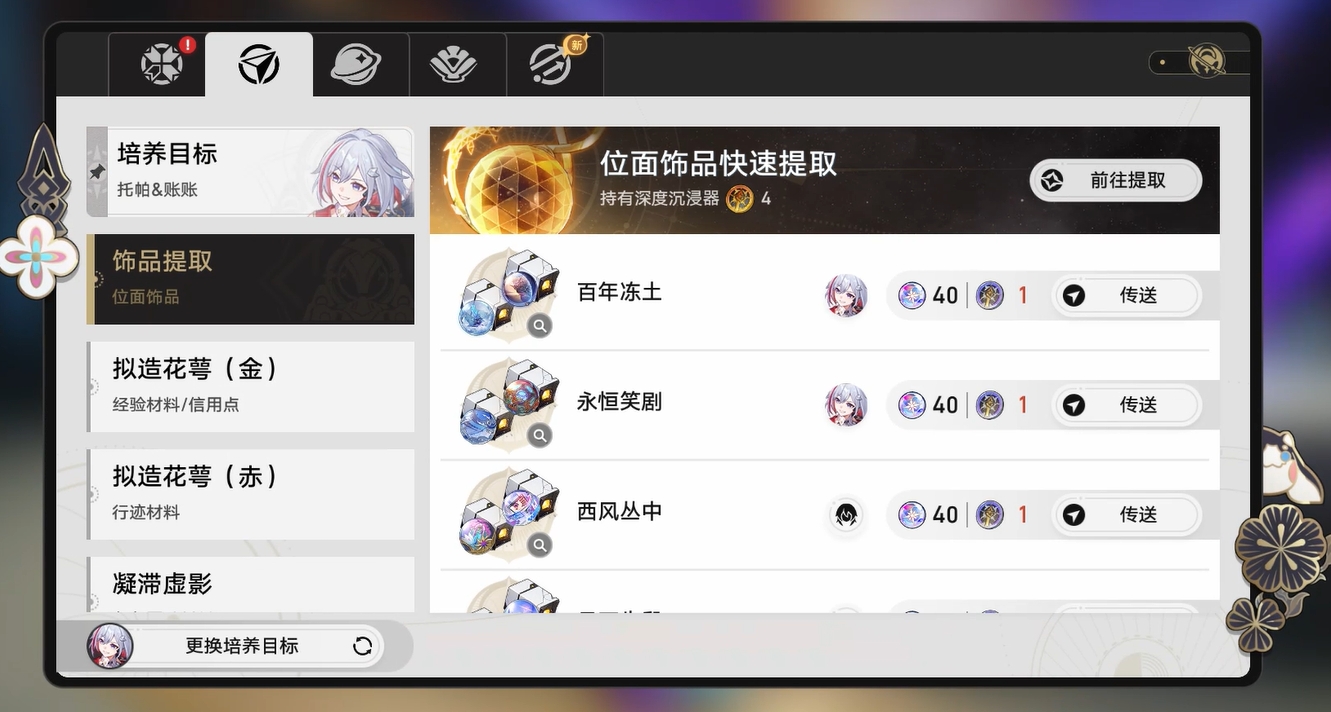 崩坏星穹铁道深度沉浸器怎么用