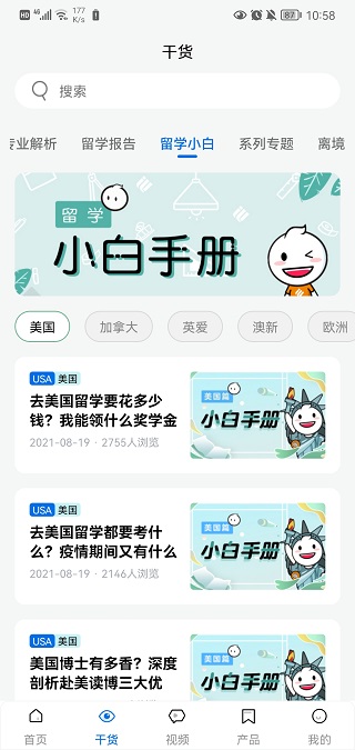 启德留学app