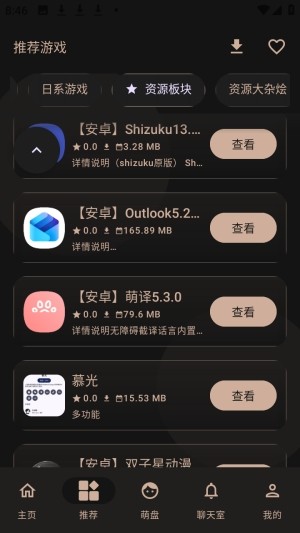 萌域社区app