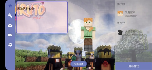 我的世界火影忍者模组手机版