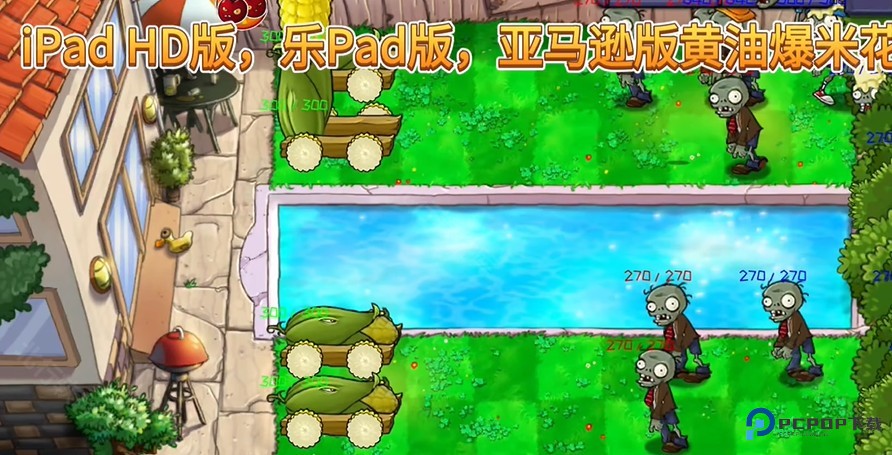 PVZ精华版
