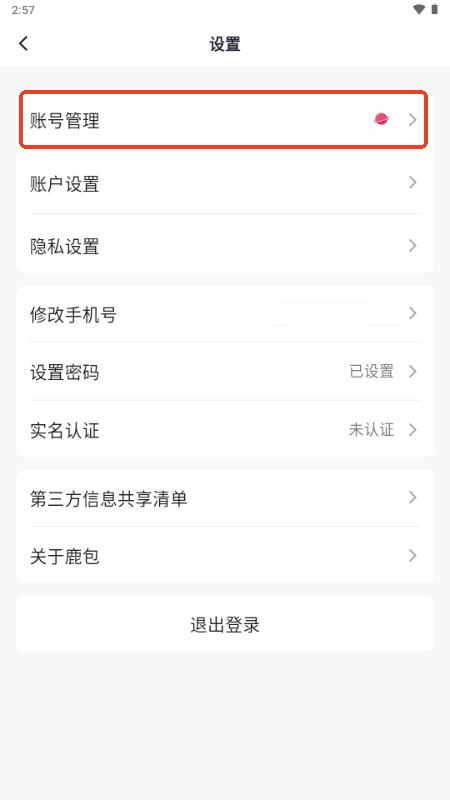 鹿包app