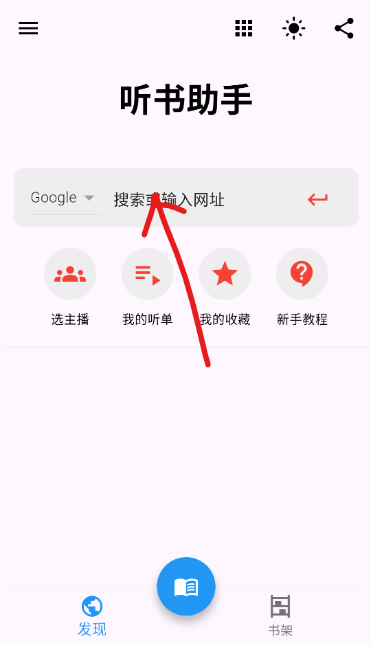 听书助手app