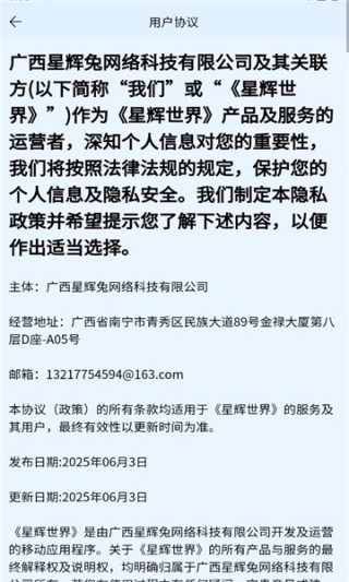 星辉世界app