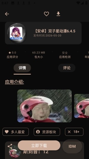 萌域社区app