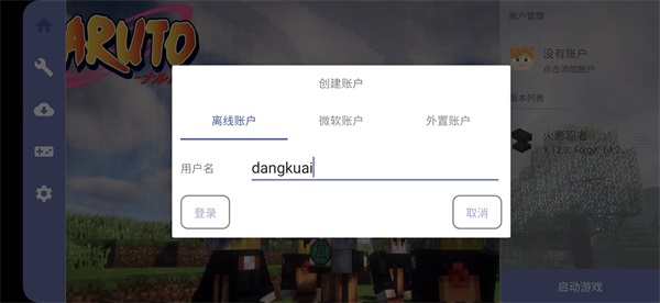 我的世界火影忍者模组手机版