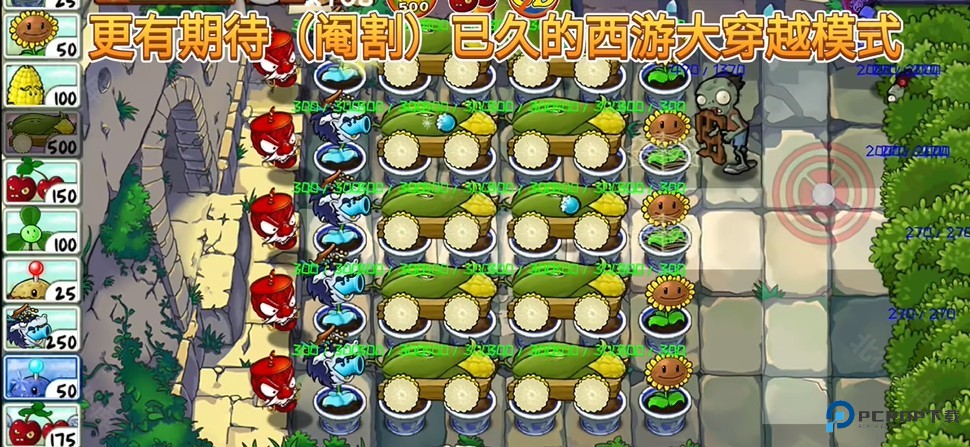 PVZ精华版
