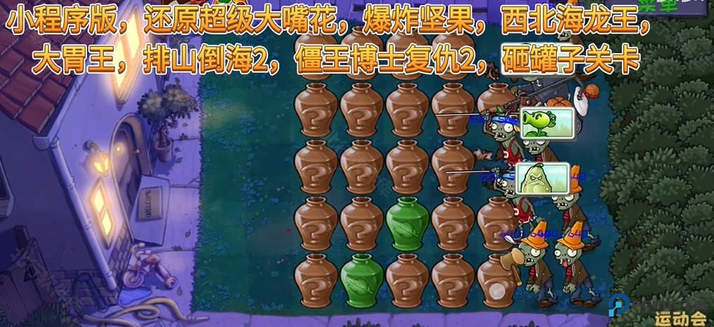 PVZ精华版