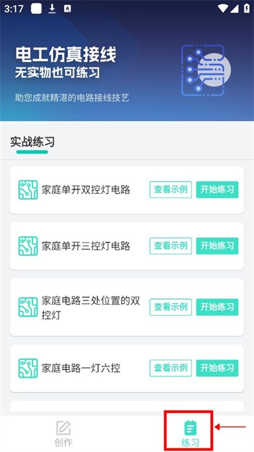 电工仿真接线软件