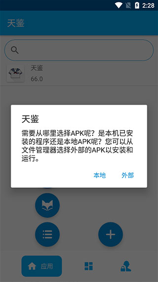 天鉴xposed框架