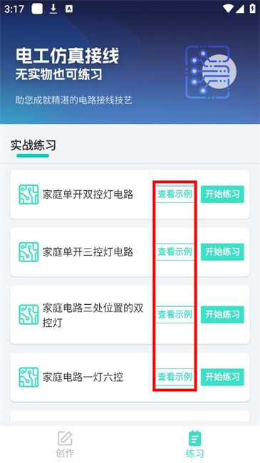 电工仿真接线软件