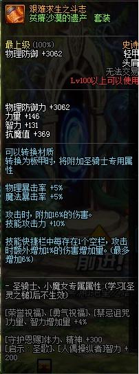 DNF艰难求生之斗志属性介绍