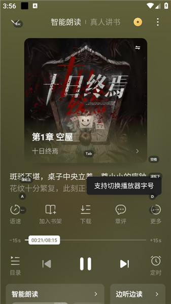 红果小说app