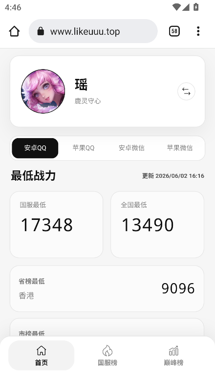 安安王者战区