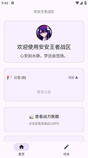 安安王者战区