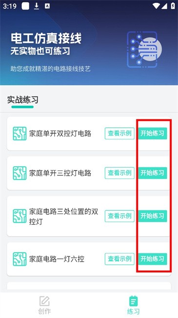 电工仿真接线软件