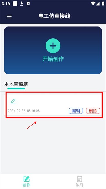 电工仿真接线软件