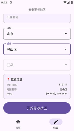 安安王者战区