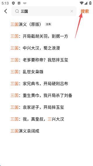 红果小说app