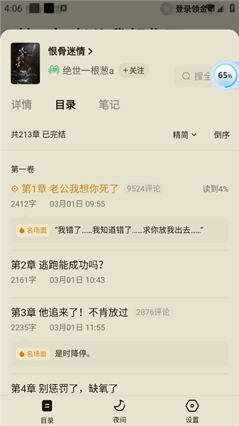 红果小说app