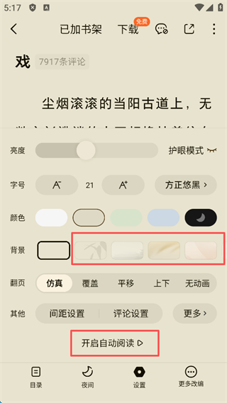 红果小说app